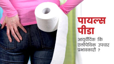 Photo of पायल्सको अन्तिम विकल्प शल्यक्रिया हो : डा. योगेन्द्रप्रसाद सिंह