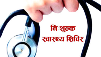 Photo of भानुमा पाठेघर सम्बन्धी निःशुल्क परीक्षण शिविर