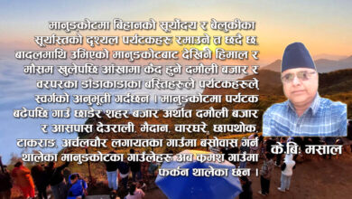 Photo of मानुङकोट, पर्यटन र मनु ऋषिको तपोभूमी