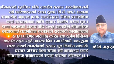 Photo of तानसेन, पर्यटन र श्रीनगरको सुन्दरता