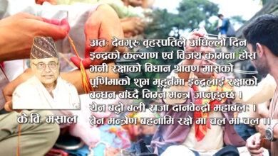 Photo of हाम्रो संस्कृति र जनैपूर्णिमा