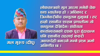Photo of स्थानीय तहको नियमन : अनुत्तरित प्रश्न !