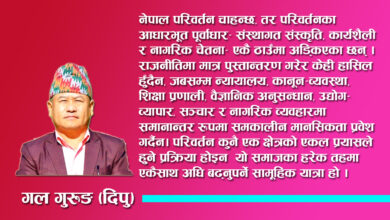 Photo of पुस्तान्तरण : राजनीतिबाट समाजको समग्र रूपान्तरणतर्फ