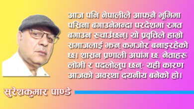 Photo of आधुनिकतामा हराउँदै हाम्रो आत्मनिर्भर समाज