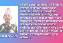 Photo of ‘ओझेलमा परेको दुम्सीकोट र ऐतिहासिक पृष्ठभूमि’