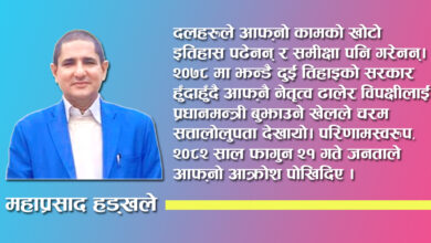 Photo of सत्ताको ‘म्युजिकल चेयर’ र दलहरूको ओरालो यात्रा : स्वर्ण इतिहासबाट खोटो वर्तमानसम्म