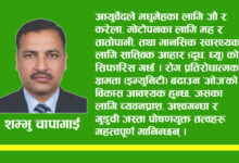 Photo of आयुर्वेद चिकित्सामा पोषणको महत्व