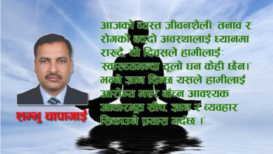 Photo of अन्तर्राष्ट्रिय आरोग्य दिवस