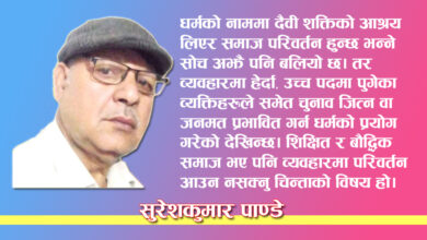 Photo of धर्मलाई अलग राखेर राजनीति गर्नुपर्छ