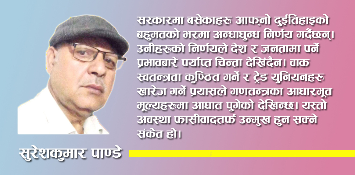 Photo of कुन बाटो हिंड्दै छ सरकार ?