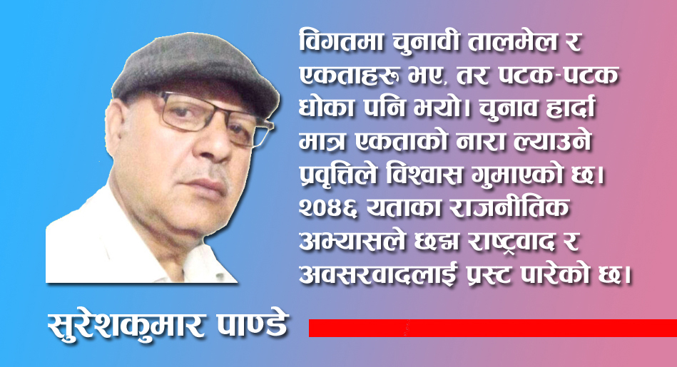 Photo of वाम एकैठाम केका लागि ?