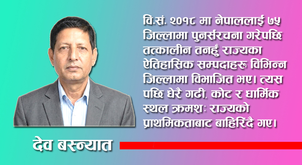 Photo of तत्कालीन तनहुँ राज्यभित्र पर्ने चितवनका ऐतिहासिक सम्पदाहरू : ओझेलमा परेको गौरव खोज्दै
