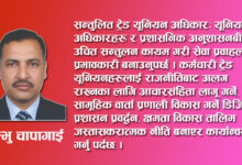 Photo of नेपालको सार्वजनिक प्रशासनिक संयन्त्र