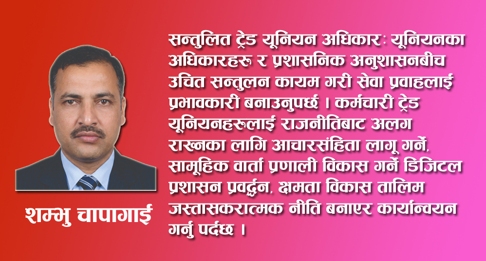 Photo of नेपालको सार्वजनिक प्रशासनिक संयन्त्र