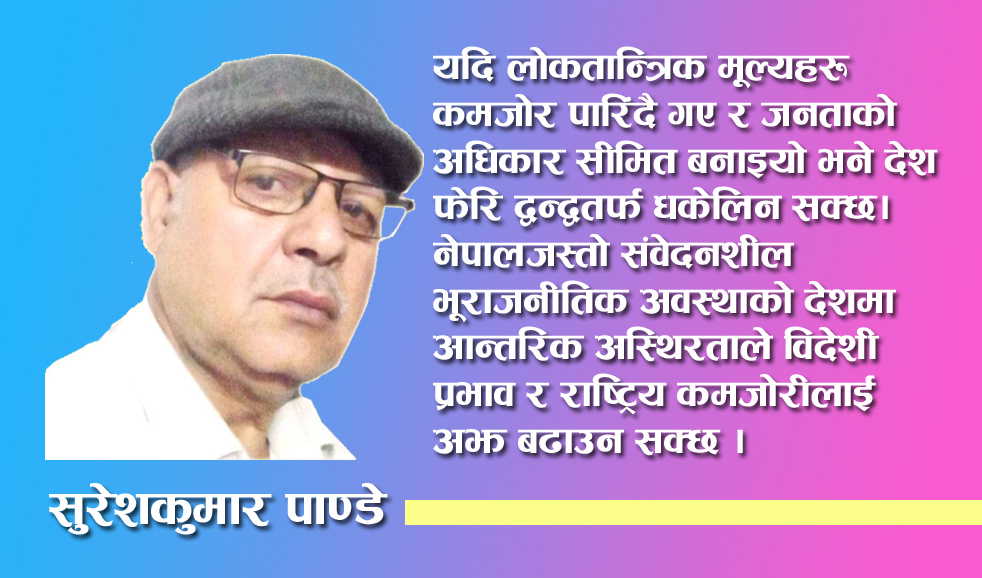 Photo of गणतन्त्रमाथि बढ्दो चुनौती