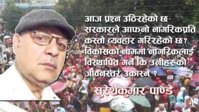 Photo of सुकुम्बासीहरूको आत्महत्या कि राज्यको जिम्मेवारी ?