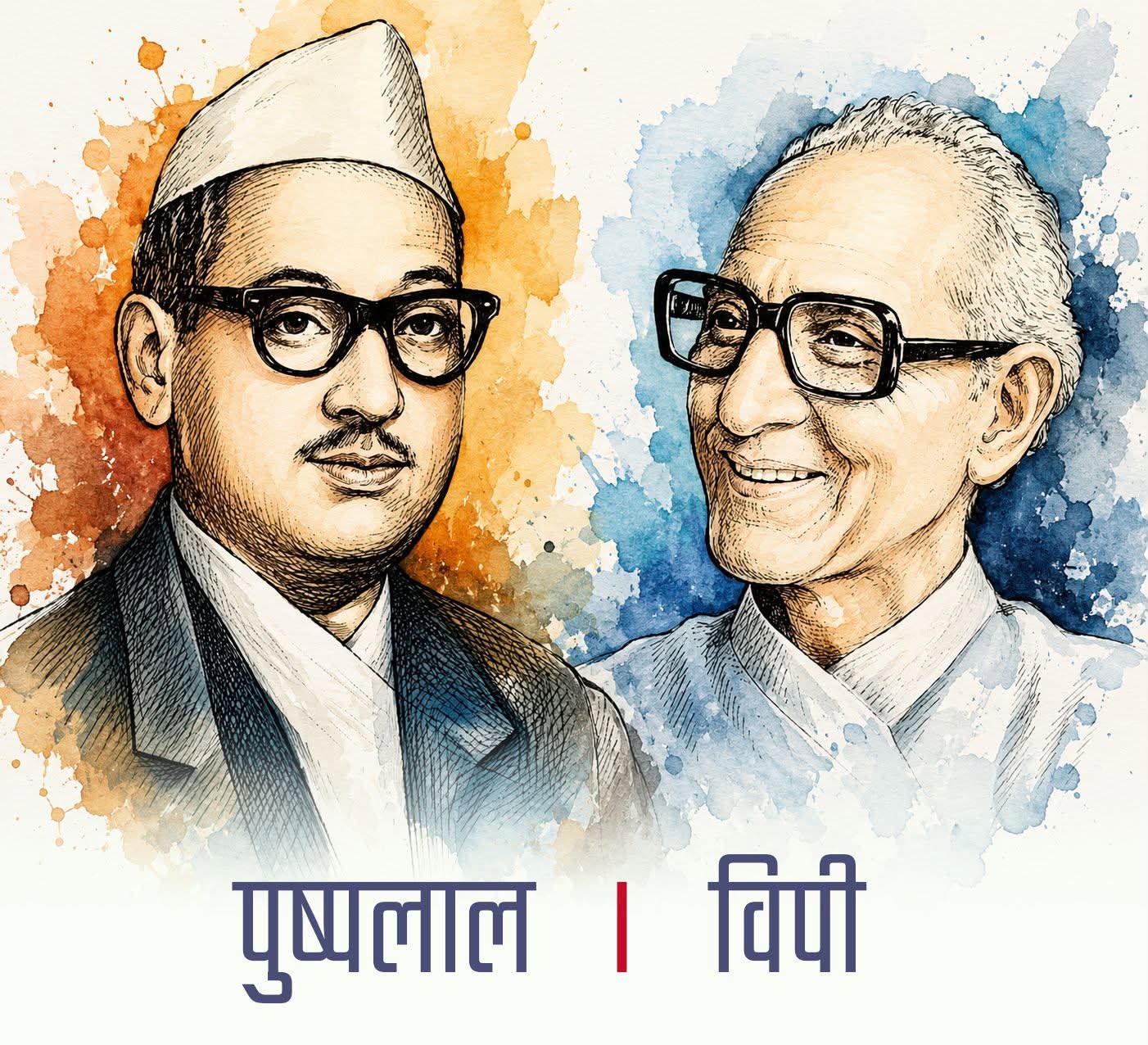 Photo of सम्पादकीय : स्मरणमा विपी र पुष्पलाल