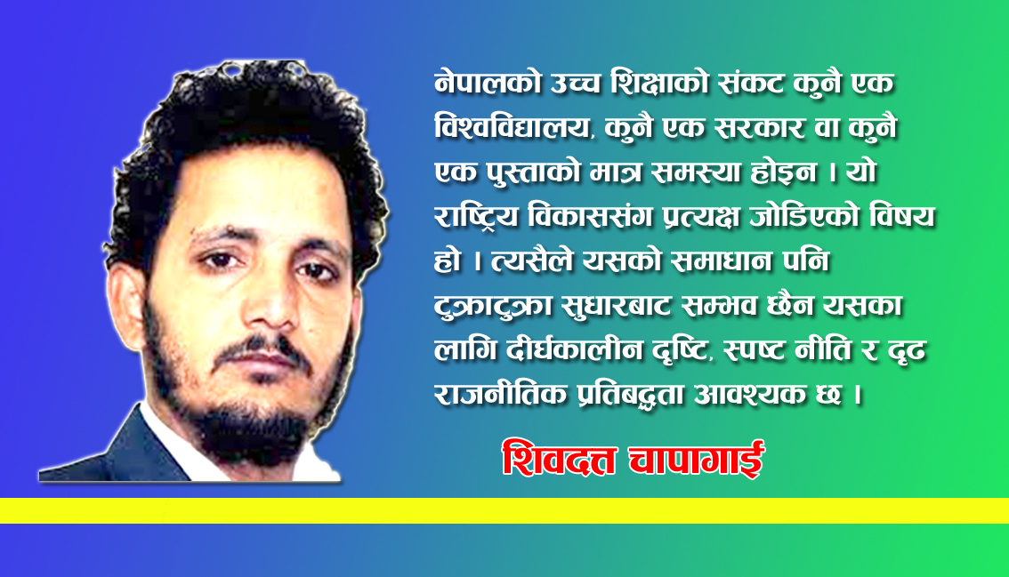 Photo of किन कमजोर बन्दैछ नेपालको उच्च शिक्षा ?, अव सुधार कहाँबाट सुरू गर्ने ?