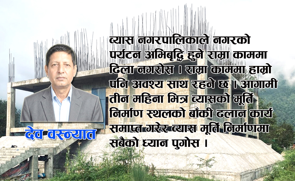 Photo of महर्षि वेदव्यासको मूर्ति निर्माण प्रसंग र १०८ अंकको महत्व