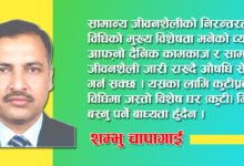 Photo of स्वास्थ्य प्रवर्धनका लागि रसायन चिकित्सा