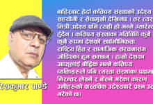 Photo of देशभर एनजीओ र आइएनजीओको जाल