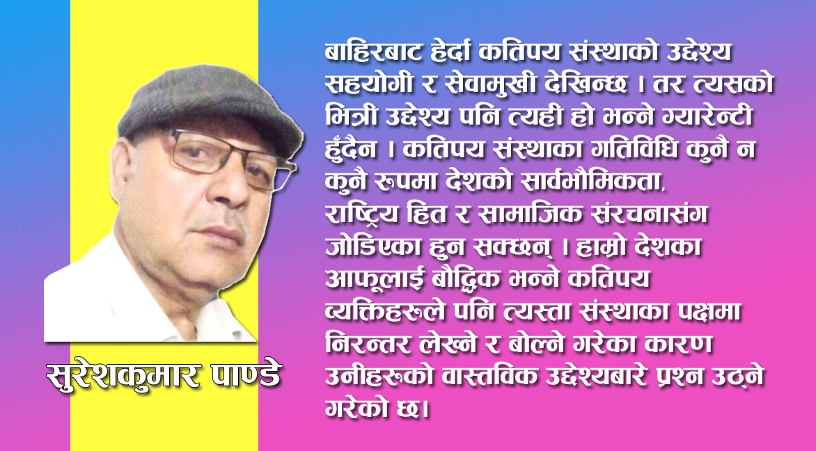 Photo of देशभर एनजीओ र आइएनजीओको जाल