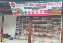 Photo of दमौलीमा व्यास अचार तथा रैथाने खाद्य उद्योग सञ्चालनमा