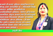 Photo of हरितालिका तीज : परम्पराको निरन्तरता र परिवर्तनको चेतना