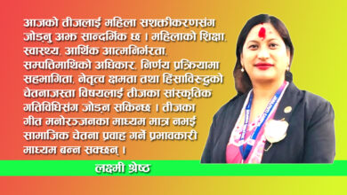 Photo of हरितालिका तीज : परम्पराको निरन्तरता र परिवर्तनको चेतना