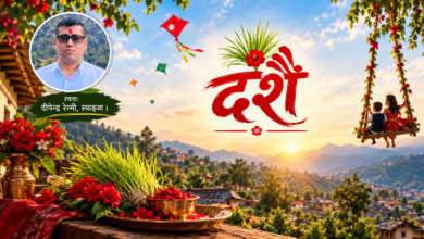 Photo of दशैँ