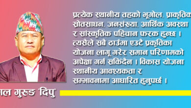 Photo of संरचना होइन, विकासको सोच बदलौं