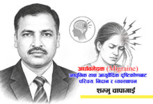 Photo of अर्धावभेदक (Migraine)