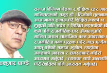 Photo of हामी राजनीति किन गर्छौं ?