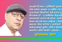 Photo of धर्म र राजनीति छुट्टाछुट्टै विषय हुन्