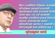 Photo of विश्व राजनीतिमा वामपन्थी आन्दोलनका सम्भावना र चुनौती